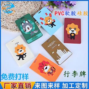 PVC soft silicone luggage tag custom LOGO bus card set boarding pass to DIY fashion work card