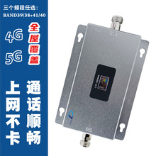 1900/2300/2600MHZ移动4G5G通话上网手机信号放大B39/40/41放大器