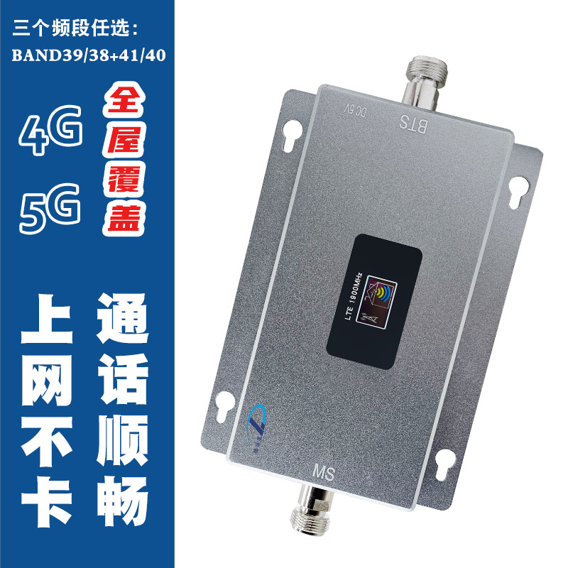 1900/2300/2600MHZ移动4G5G通话上网手机信号放大B39/40/41放大器