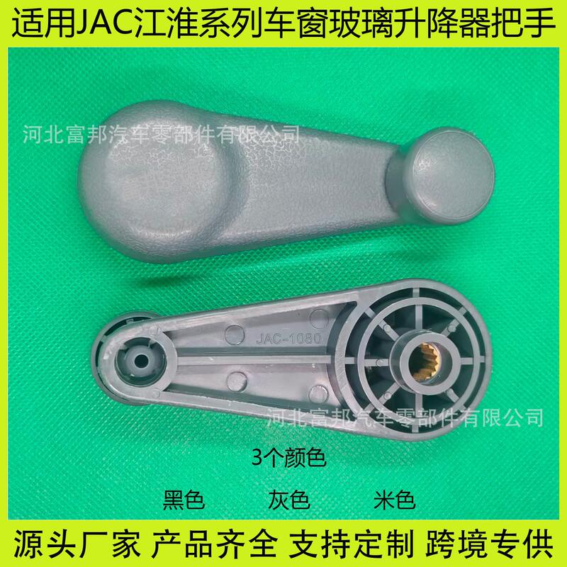 Suitable for Jac Jac Isuzu Truck Junling Weiling Shuailing Glass Lifter Window Door Rocker Handle