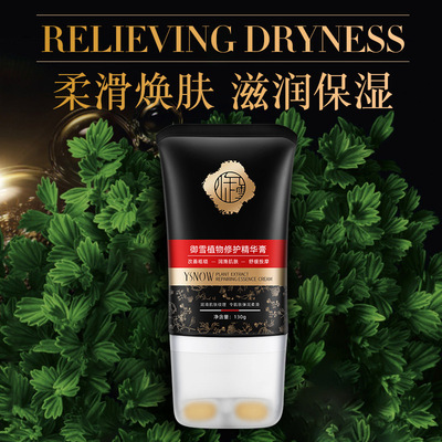 禦雪植物精華膏 按摩滋潤舒緩補水保濕緊致肌膚精華膏 廠家批發