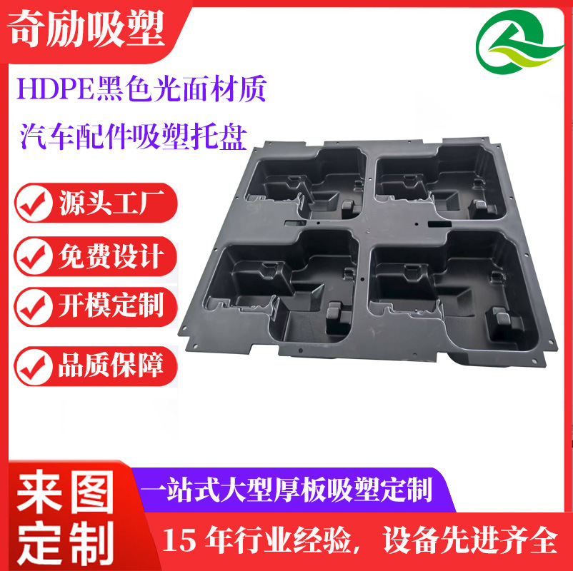 工厂定制基地缸体缸盖通用厚片吸塑包装周转托盘HDPE耐磨厚吸塑盘