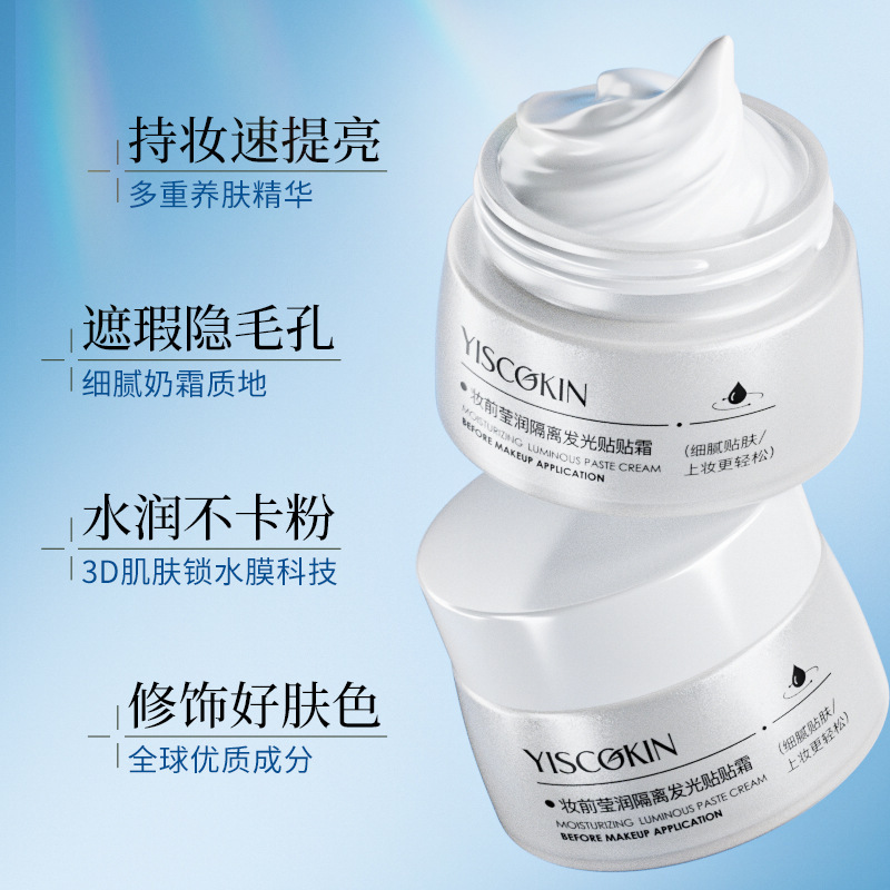以穗妆前保湿发光贴贴面霜妆前乳舒缓滋润橘子面霜不卡粉打底隔离|undefined