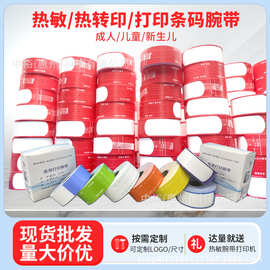 识别腕带热敏标签打印手环适用兄弟TD-2020儿童成人医用腕带