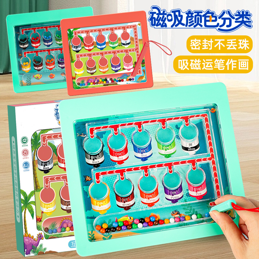 兒童磁吸珠子運筆畫板啟蒙顏色分類計數創意DIY繪畫親子互動玩具