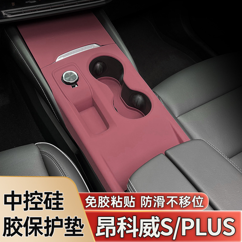 20-25 アンコヴィー S PLUS 中央制御シリコン保護パッド、ウィンドウリフトパッド、4 ドアテーブルパッド、パネルインテリアギアパッド|undefined