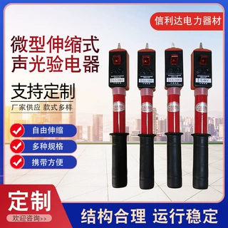 厂家高压验电器10kv微型伸缩验电器35KV语音验电器声光棒式