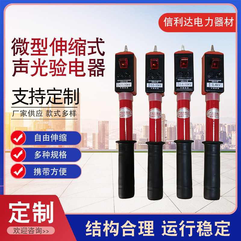 Manufacturer's High-Voltage Electroscope 10Kv Mini Telescopic Electroscope 35Kv Voice Electroscope Sound and Light Stick Type Manufacturer's High-Voltage Electroscope 10Kv Mini Telescopic Electroscope 35Kv Voice Electroscope Sound and Light Stick Type