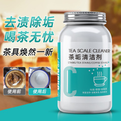 去茶垢清洁剂食品级茶渍清洗剂神器水杯茶杯茶具水垢活氧除垢剂粉