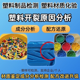 Cheese Stick Plastic Stick Ingredient Analysis Material Testing Formula Reduction Performance Improvement R&D Third-Party Testing