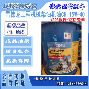 CHevron Engineering Machinery 15W-40 Diesel Engine Oil CH-4 SAE Diesel Engine Oil 15W/40 Engine Oil 18 Liters