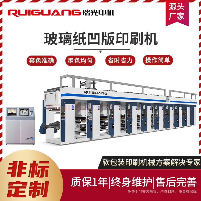 铝箔软包装纸凹版印刷机 糖果鲜花包装纸包装膜电脑凹版印刷机