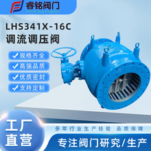 電動活塞式調流調壓閥LHS341X-16C 手動活塞式多功能控制閥