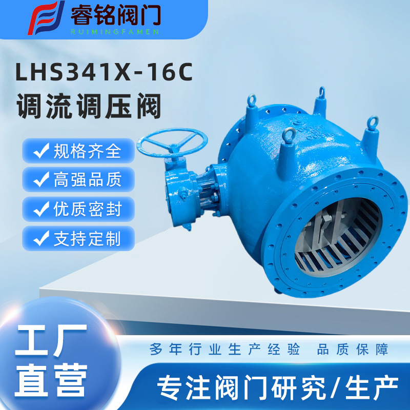 电动活塞式调流调压阀LHS341X-16C 手动活塞式多功能控制阀