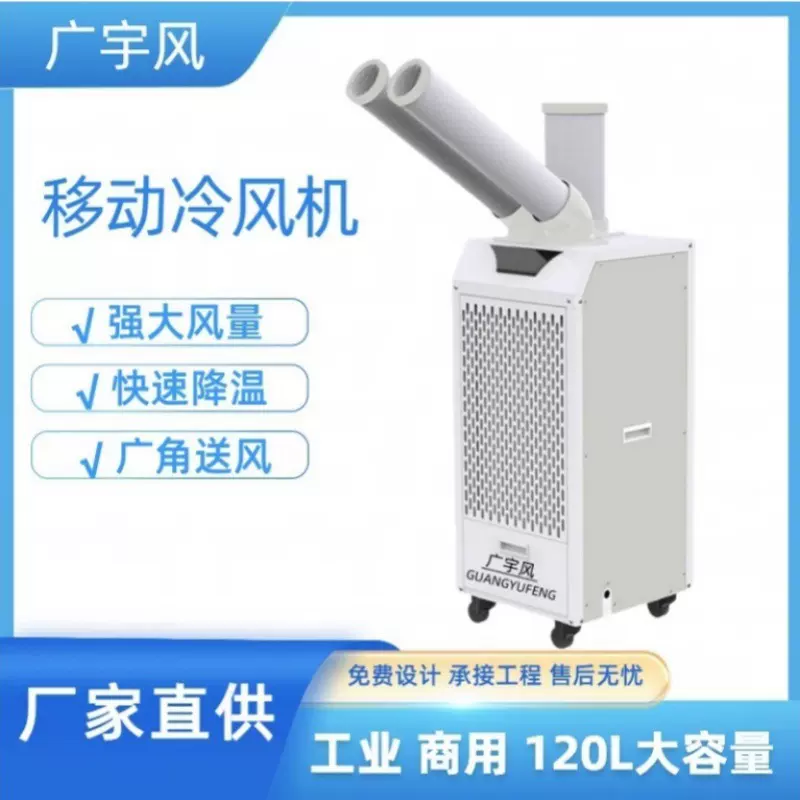 工业冷气机岗位降温压缩机制冷工厂车间双管降温设备可移动冷气机