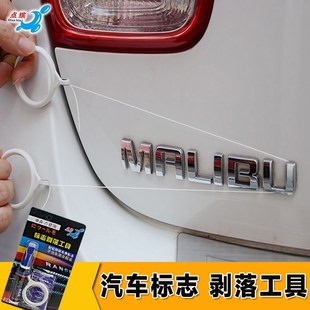 Car Logo removal tool tail label peeling car body metal letter label displacement icon gecko sticker glue remover
