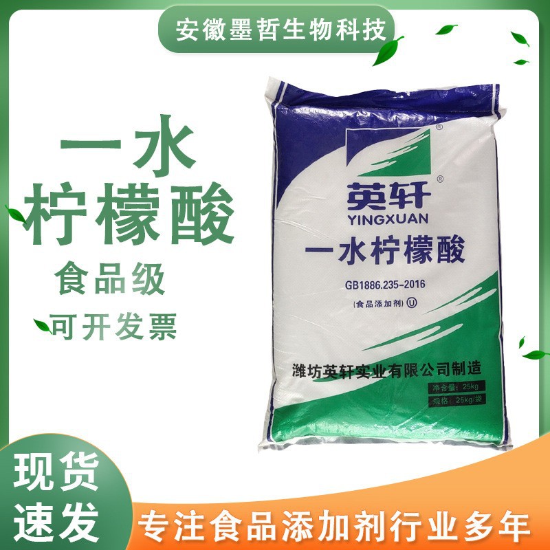 现货一水/无水柠檬酸食品级酸度调节剂污水处理除垢英轩柠檬酸