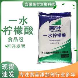 现货一水/无水柠檬酸食品级酸度调节剂污水处理除垢英轩柠檬酸