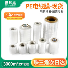 pe電線膜小卷纏繞膜工業打包外賣封口膜拉伸膜植物果樹嫁接電線膜