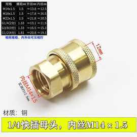小母头 外丝14外22 工业连接头 通用款