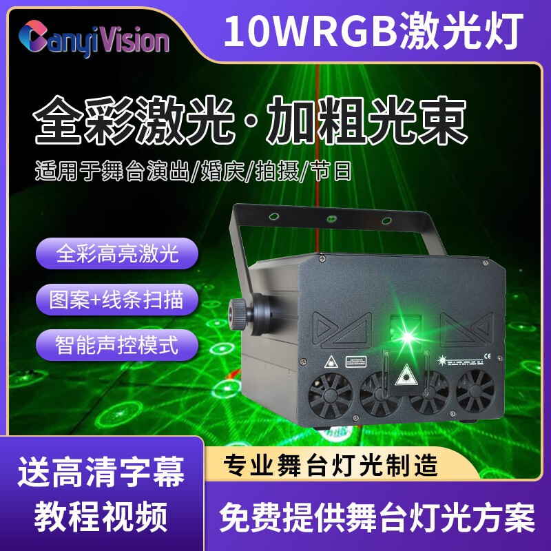 10W激光灯KTV婚庆宴会厅舞台直播演出满天星氛围灯酒吧方案设计|undefined