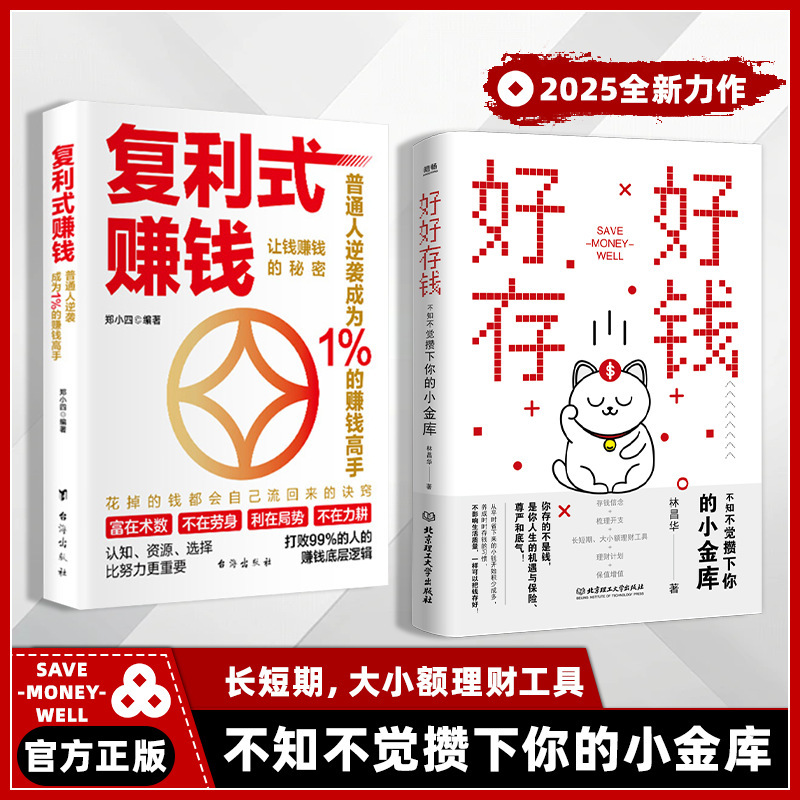 复利式赚钱赚钱有道负债翻盘书普通人逆袭的致富宝典逆境破局书籍|undefined