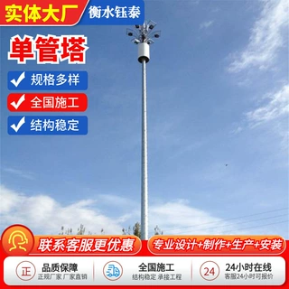 批发单管塔不锈钢装饰单管工艺塔30米单管移动通信钢管塔支持定制