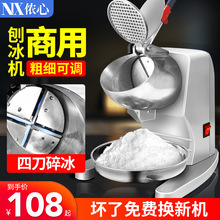 碎冰机商用小型摆摊家用刨冰机雪冰机奶茶店冰沙机绵绵冰机破冰机