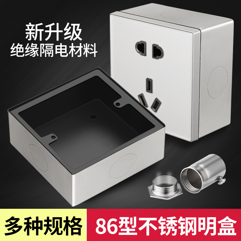 kt86型不锈钢明盒墙壁插座开关面板明装暗装暗盒分线接线盒金属底