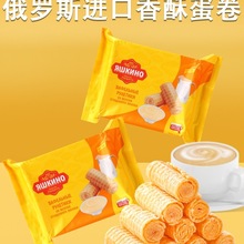 俄罗斯进口黄蛋卷炼乳牛奶夹心奶油威化160克奶酥饼干即食零为溢