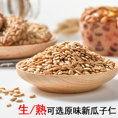 炒熟瓜子仁米葵花籽仁500克月餅餡料冰粉水果撈小吃五香烘焙瓜子