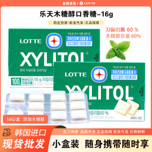 Lotte/乐天木糖醇口香糖16g盒装可随身携带糖果韩国进口
