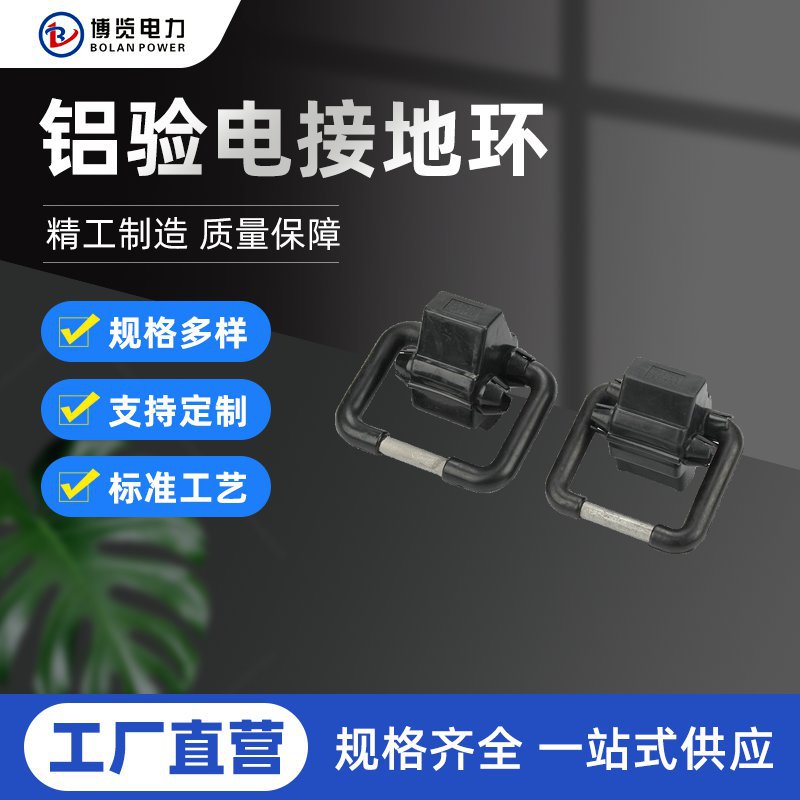 验电接地环带铝并沟线夹BYD绝缘接地线夹10KV一体放电连接导线