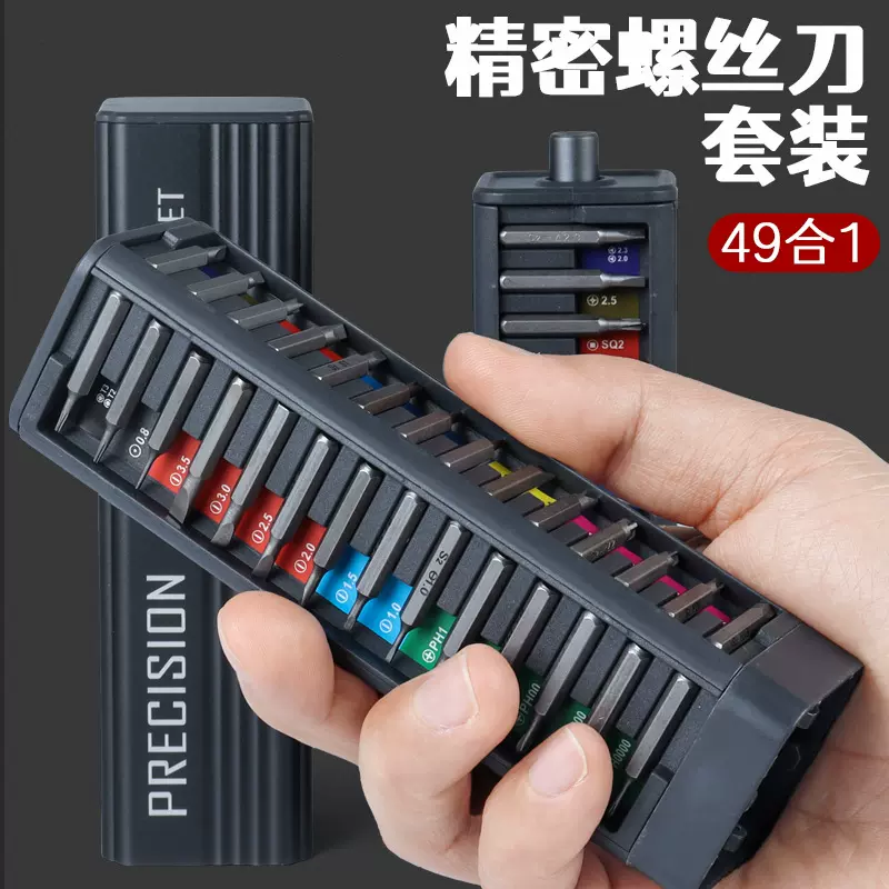 跨境热销49合一螺丝刀套装手机笔记本清灰拆机维修精密起子组套