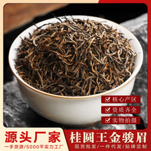 金骏眉特级红茶黑芽浓郁桂圆味武夷山正宗金俊眉茶叶500g散装罐装