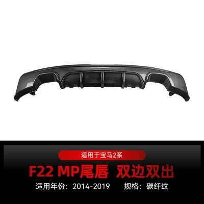 2014-19 Bmw Bmw 2 Series: Spoiler - double-sided-carbon-fiber-pattern-2014-2019