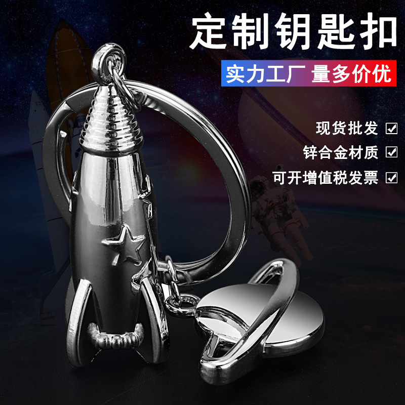 神州十四号有人ロケットキーホルダー金属宇宙船ペンダントキーホルダー自動車キーアクセサリープレゼント|undefined