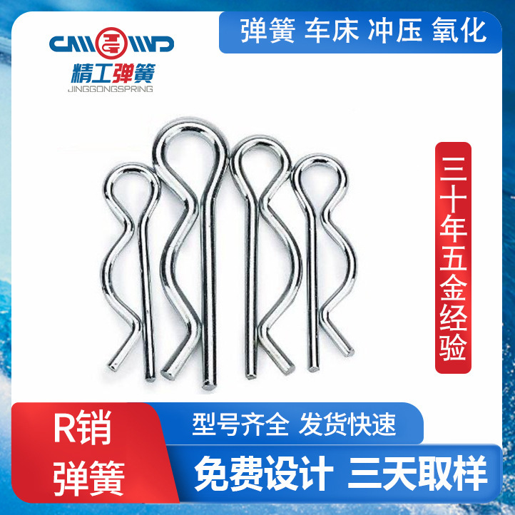 R销弹簧弹性波浪销轴用R型销波浪异形弹簧来图批发量大从优