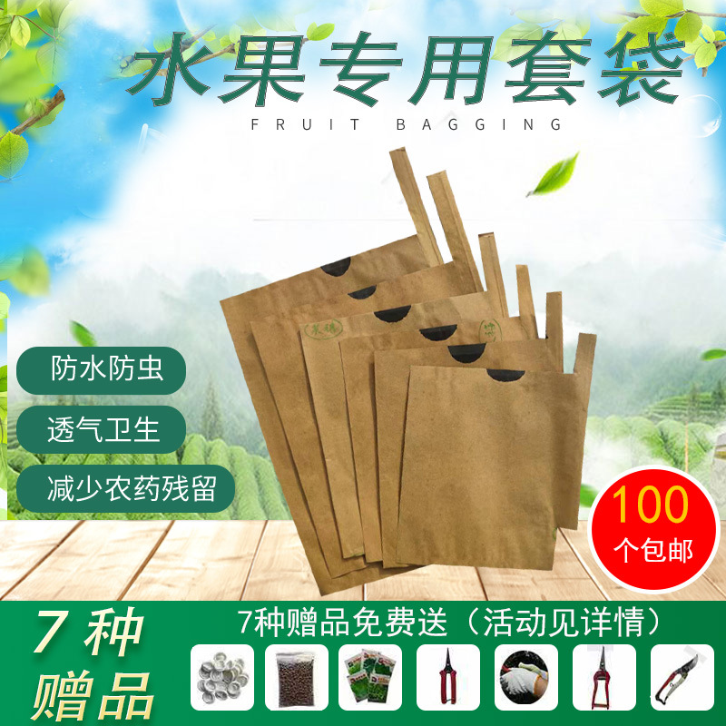 水果套袋枇杷袋套柚子芒果梨子桃子苹果枇杷果套袋袋育果袋纸