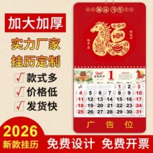 挂历2026马年福字吊牌公月历司企业保险广告家用金箔大号日历网红