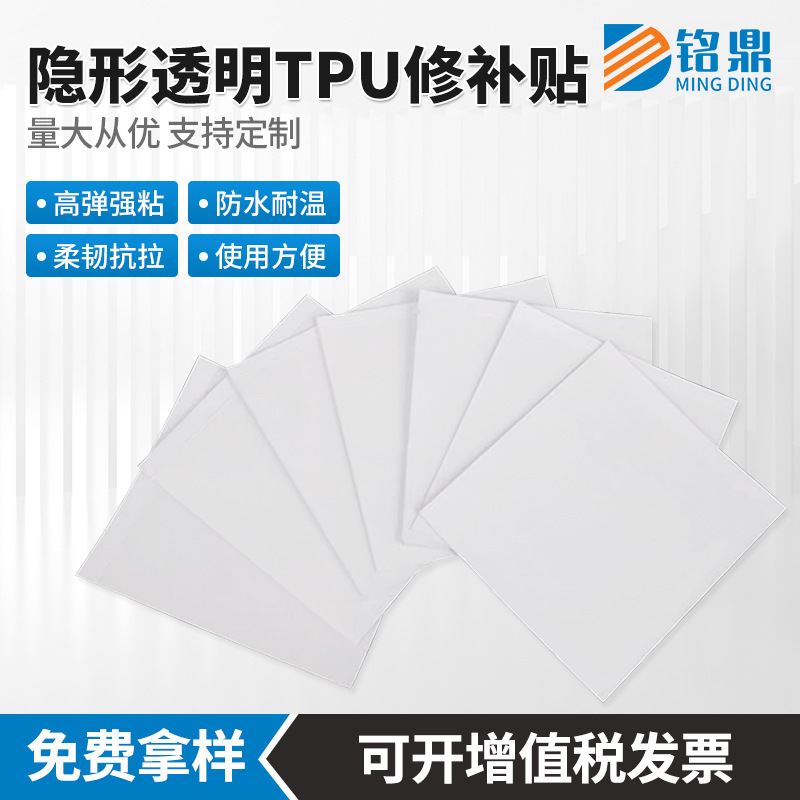 透明TPU修补贴门窗纱窗车座沙发修补胶带帐篷充气玩具自粘补漏贴