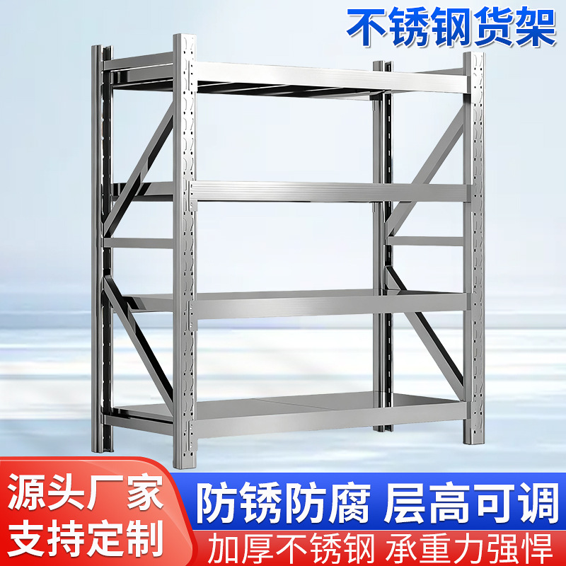 货架不锈钢仓储库房商用可拆卸可调节重型架子304衣架储物收纳