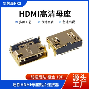 Разъём Mini HDMI 19 pin позолоченный для пайки