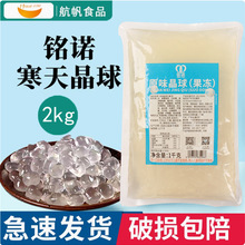 航帆铭诺原味寒天晶球脆波波珍珠奶茶店专用配料多肉脆啵啵商用