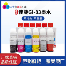 �m�ü���GI-83īˮ����Canon G550 650 620 G680 G580��ӡ�Cīˮ