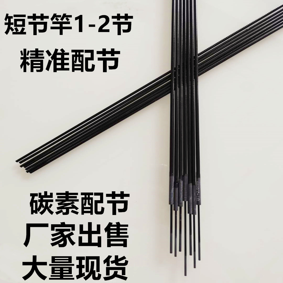 鱼竿配节钓鱼竿二节溪流竿配节竿节短节竿配节杆稍实心稍手竿配节