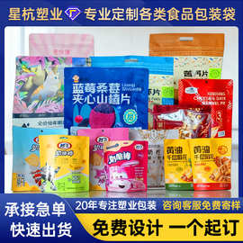 食品包装袋定制LOGO加印自封自立袋铝箔袋大米真空手提袋零食分装