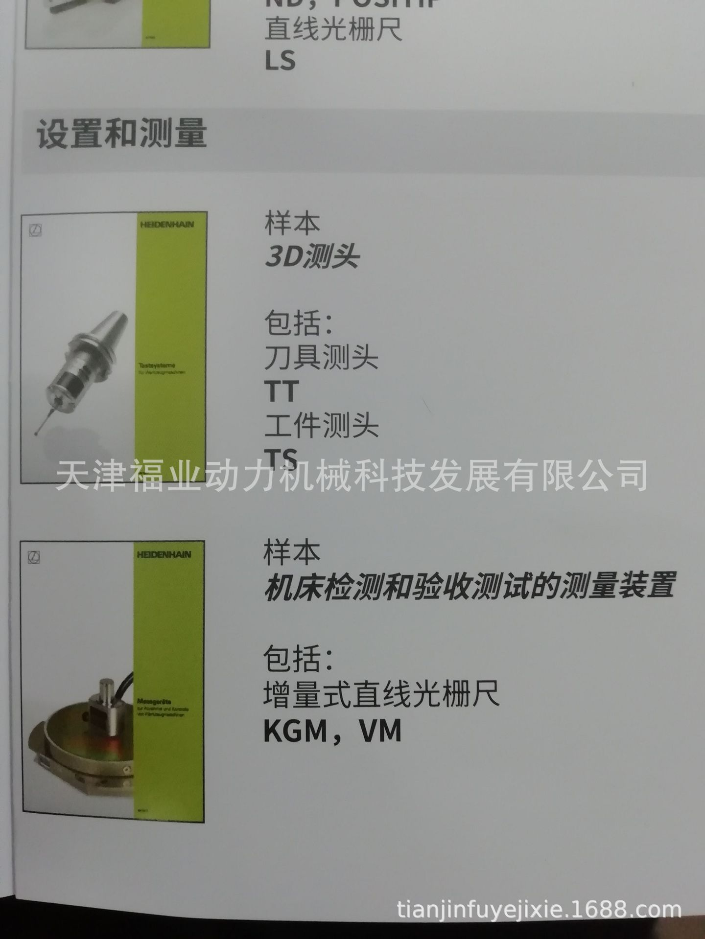 海德汉TNC 128简易型 TNC320数控系统-福业选配