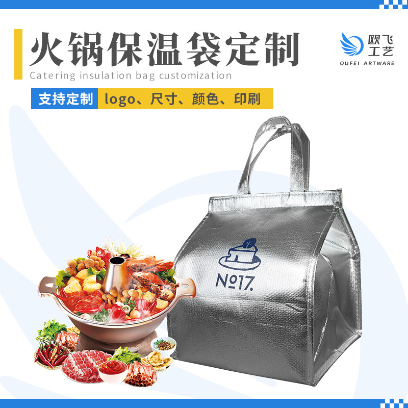 火锅保温袋无纺布铝箔珍珠棉烧烤串串麻辣烫外卖打包手提保温包