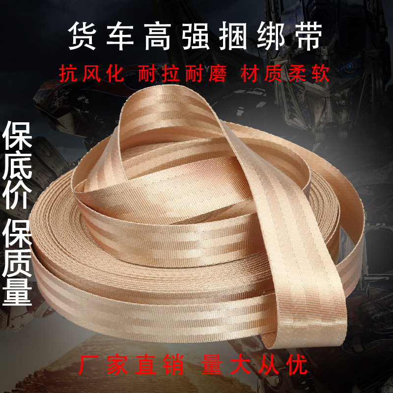 绳货车加厚ll耐磨绳子刹车带拖车绳拉紧器涤纶捆绑带货车马扎